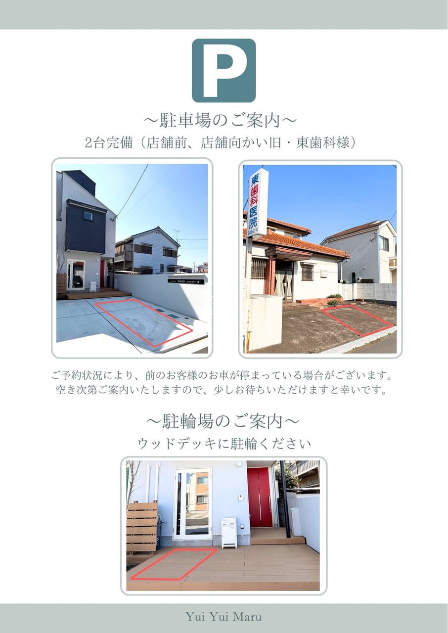 ゆいゆいまーるの駐車場について