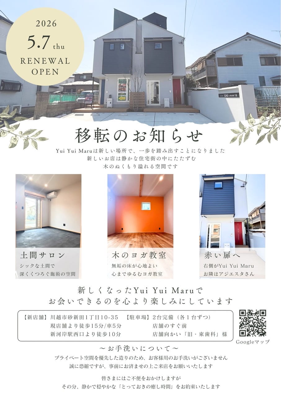ゆいゆいまーるの移転についてのお知らせ